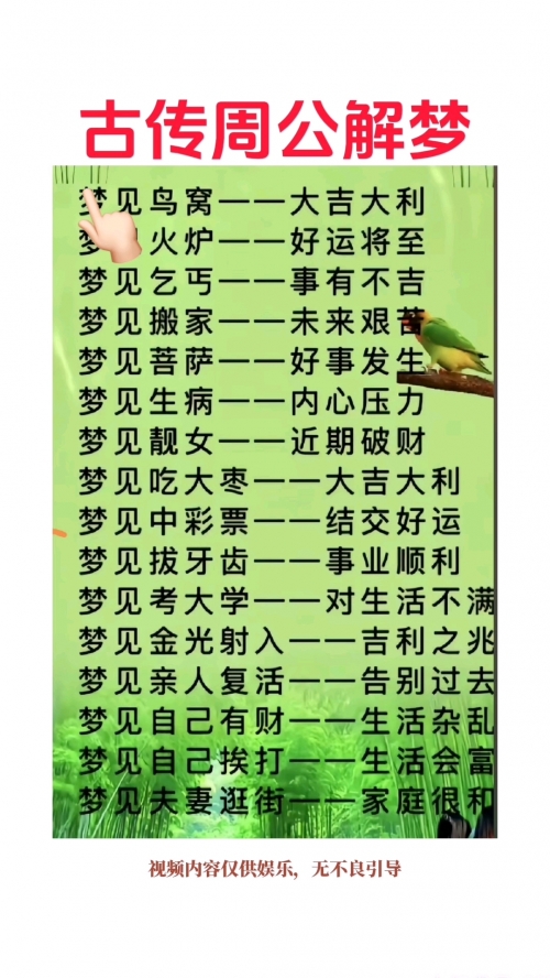 老版旧版周公解梦原版原文冰老版旧版周公解梦原版解析-第3张图片