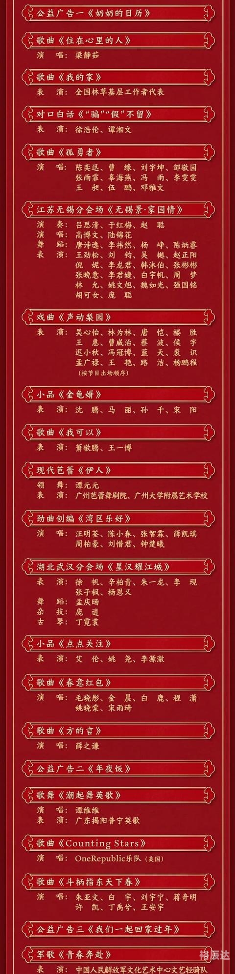 北京台春晚节目单揭晓-第1张图片