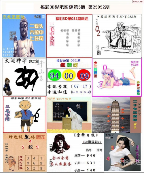3d字谜画谜新彩吧3D字谜画谜