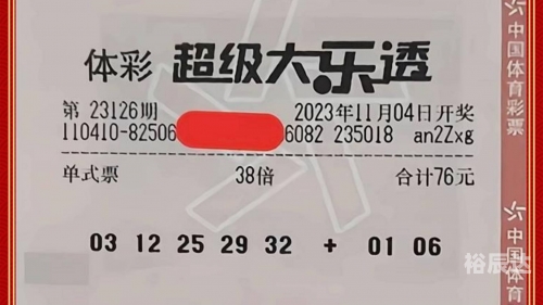 大乐透开奖结果号码多少大乐透开奖结果号码多少揭晓-第2张图片