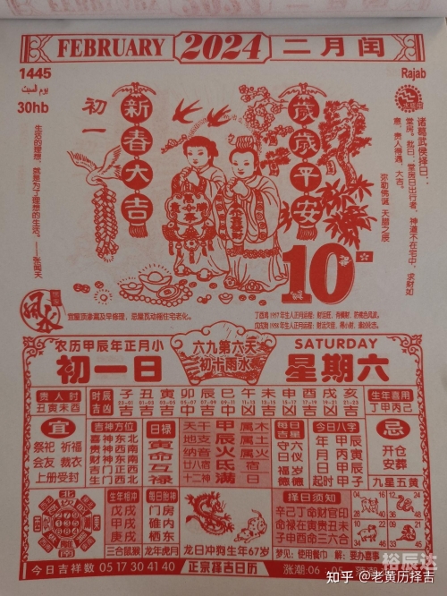 2024年黄历查询表2024年黄历查询表，预测未来运势的指南