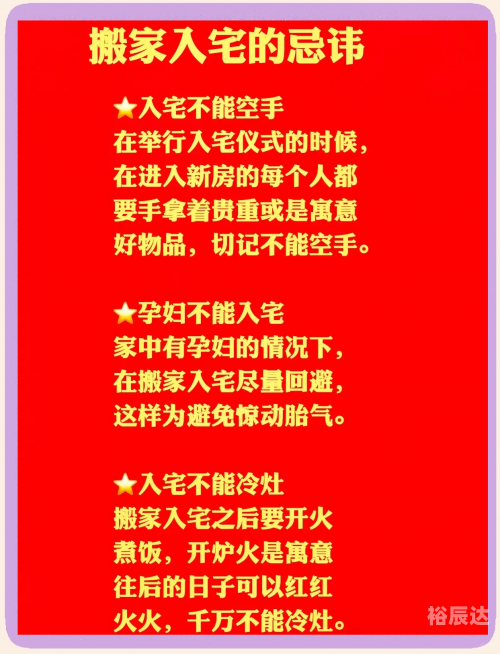 8月最好的黄道吉日搬家探寻8月最佳黄道吉日-第3张图片