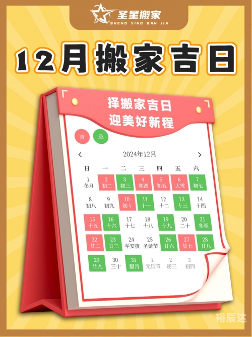 8月最好的黄道吉日搬家探寻8月最佳黄道吉日-第2张图片