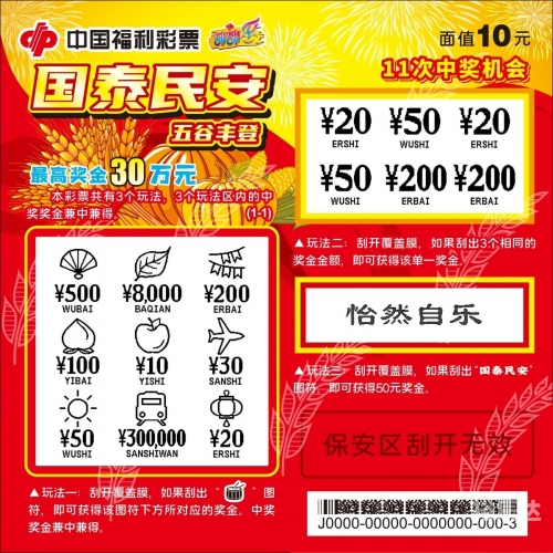 福利彩票中奖号码查询-第1张图片