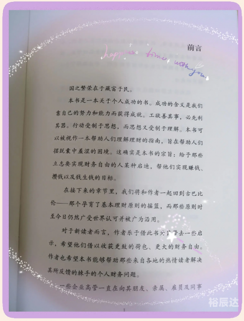 财富赢家，实现财富增长的秘诀-第2张图片