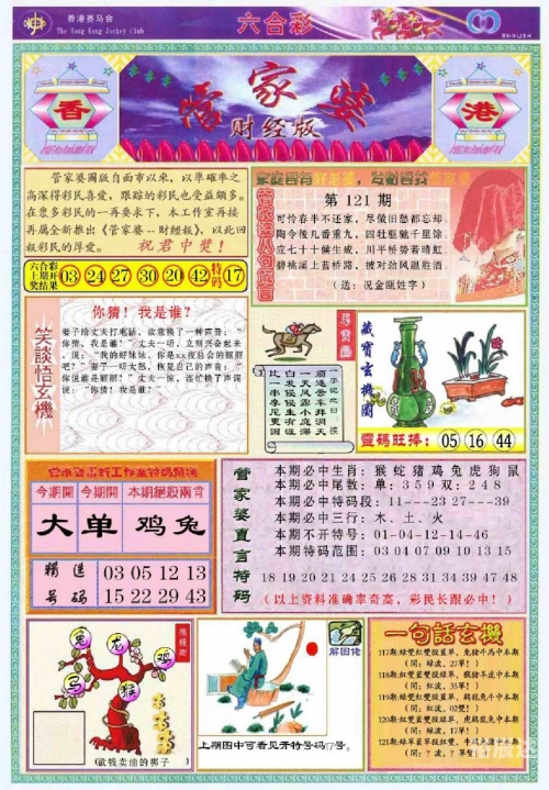管家婆精准一肖一码，揭秘100%准确率-第2张图片