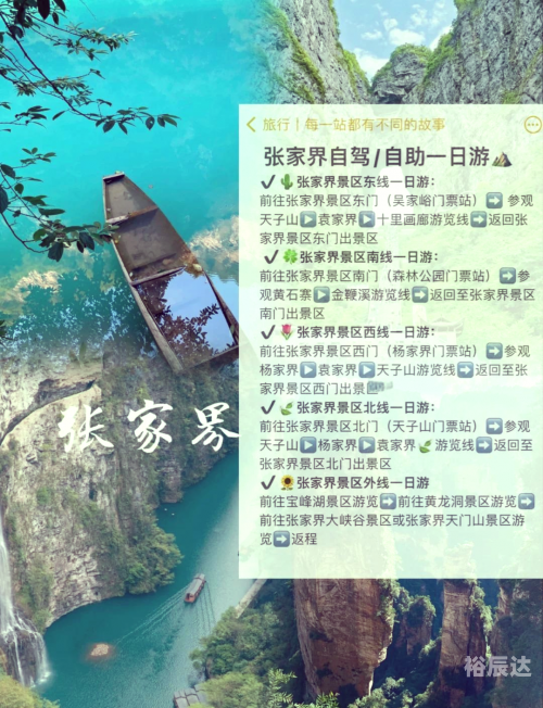 北京到张家界北京到张家界之旅-第1张图片