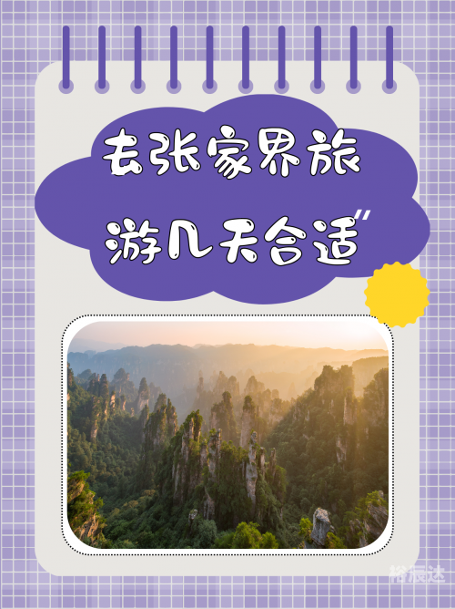 北京到张家界北京到张家界之旅-第2张图片