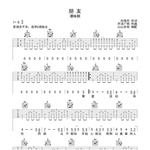 吉他谱子大全100首吉他谱子，探索音乐的魅力-第2张图片