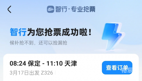 360火车票抢票软件，便捷购票新选择-第3张图片