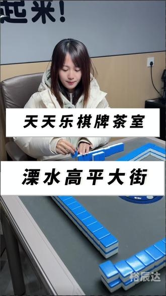 天天乐棋牌，棋牌游戏的魅力与体验