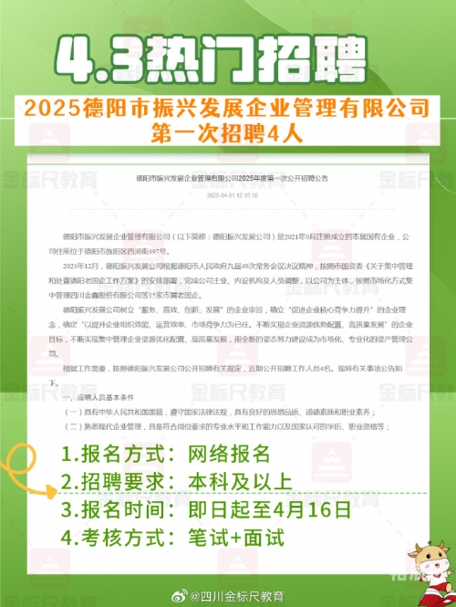 德阳招聘会德阳人才市场德阳招聘会，寻找你的职业梦想-第2张图片