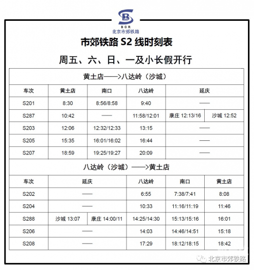 池州列车时刻表最新池州列车时刻表-第3张图片