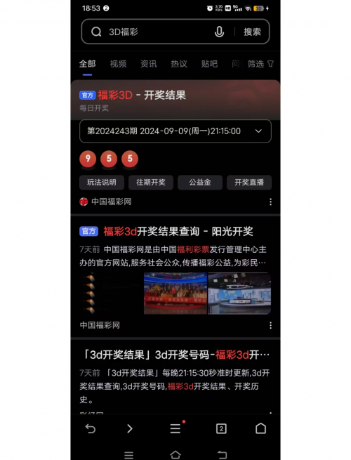 3d开奖结果查询今天晚今天晚的3D开奖结果查询-第2张图片