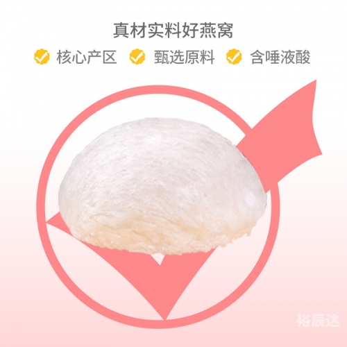 白燕窝，天然滋补佳品