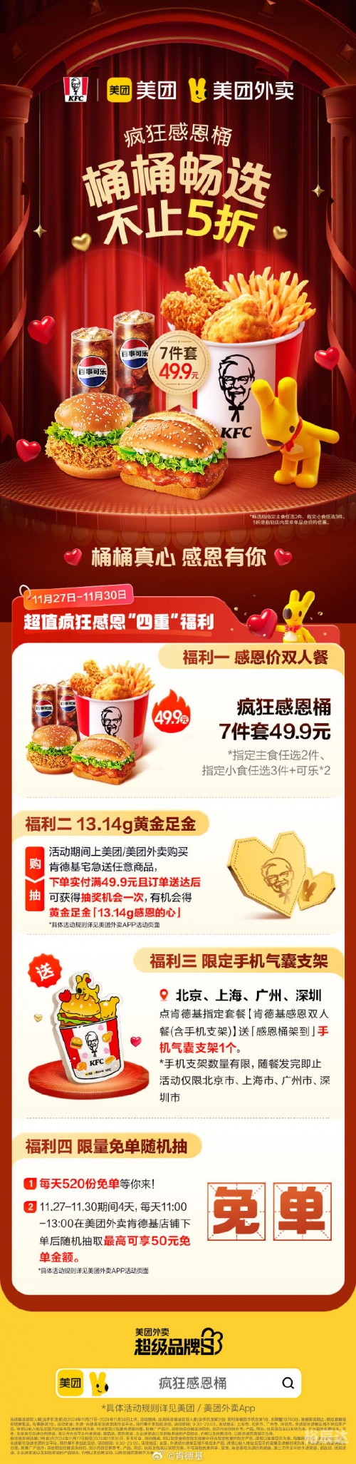 天天半价肯德基天天半价，实惠购物新体验-第2张图片