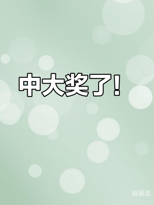 快乐八开奖号快乐八开奖号，揭开幸运的神秘面纱