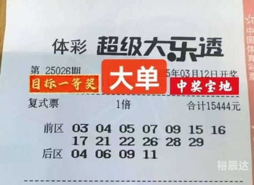 大乐透今日开奖结果揭晓-第2张图片