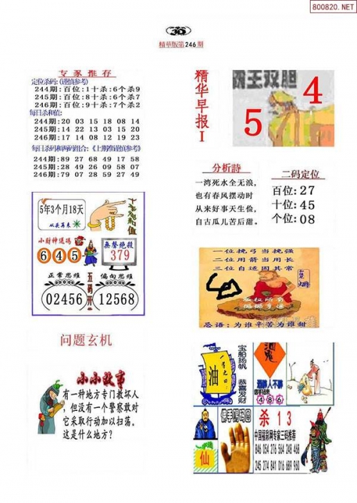 二四六精选资料图库