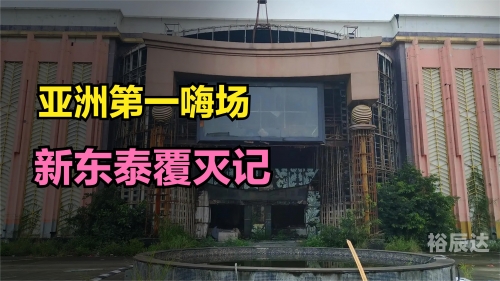 新东泰事件新东泰事件概述-第2张图片