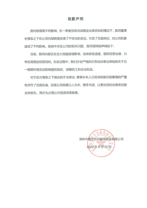 中青宝工作中青宝致歉，将严格执行劳动法