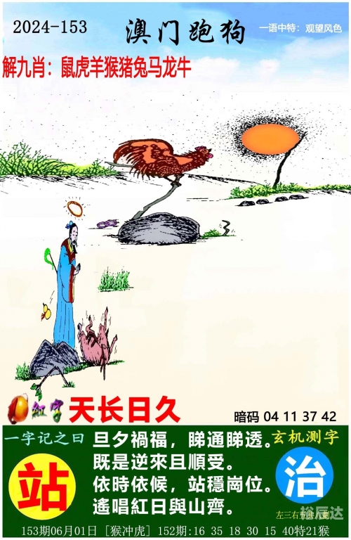 2024澳门天天六开奖玩法揭秘-第3张图片