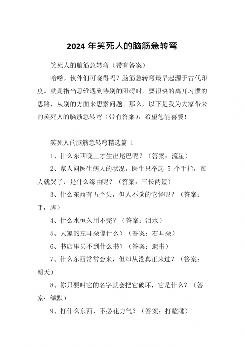 澳门资料大全正版资料2024年免费脑筋急转弯澳门资料大全正版资料2