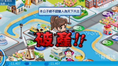 大富翁4大富翁4，策略与冒险