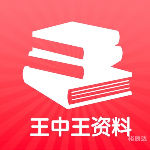 王中王网站免费使用攻略-第3张图片