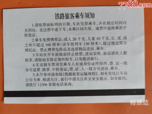 北京到牡丹江火车票价北京到牡丹江火车票