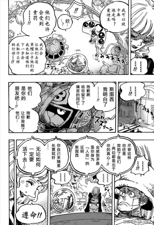 海贼王859集剧情介绍海贼王859，揭开新的篇章-第2张图片