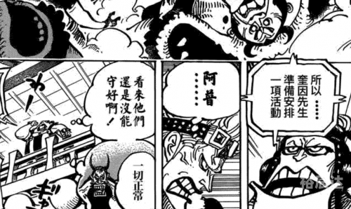 海贼王859集剧情介绍海贼王859，揭开新的篇章-第3张图片