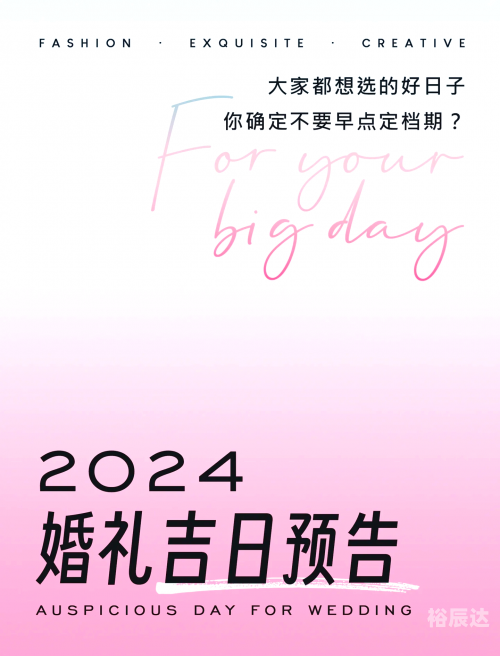 2024年结婚吉日结婚吉日2024年-第2张图片