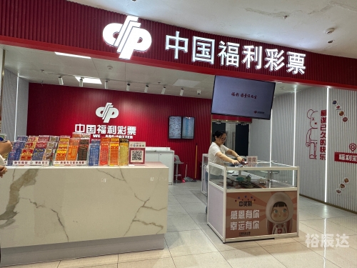 中国福利彩票官方网站，福利彩票的权威平台