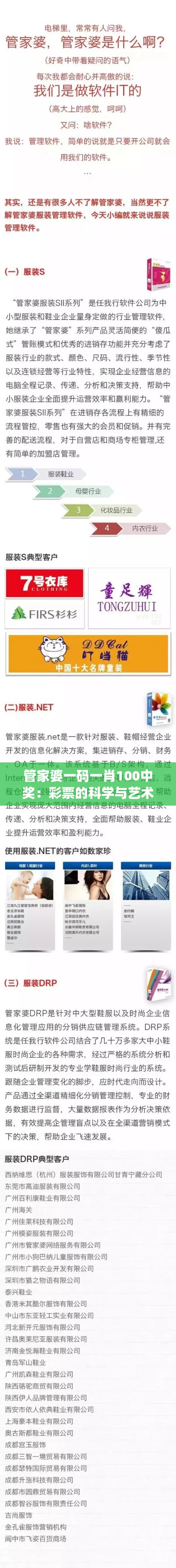 管家婆三期必内必开一期,三肖三码100/管家婆三期必内必开一期，开启智慧管理新篇章-第2张图片