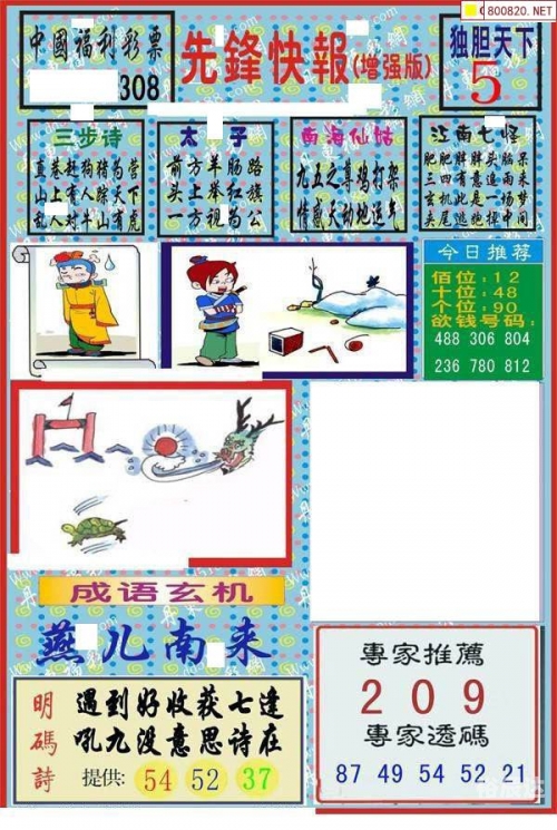 3D天天彩报纸，彩梦启航