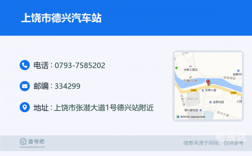 上饶长途汽车站上饶长途汽车站概述