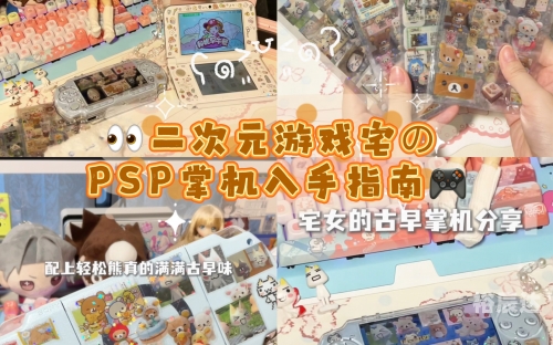 多玩PSP掌机站多玩PSP，掌中宝，游戏世界的新篇章