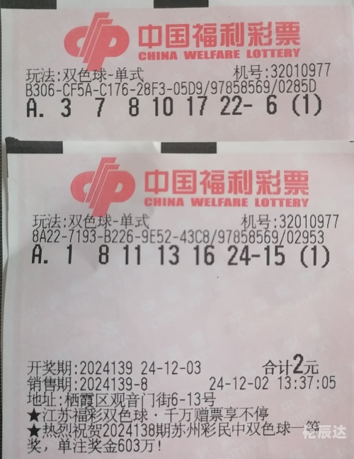 福利彩票双色球最新一期中奖号码福利彩票双色球最新一期中奖号码揭晓