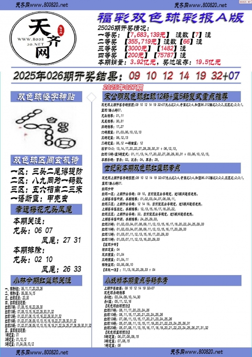 双色球大赢家