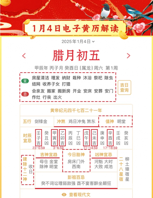 2024年1月1日黄道吉日查询-第2张图片