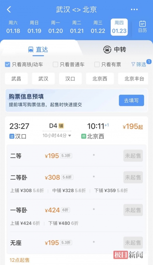 成都火车票查询成都火车票查询