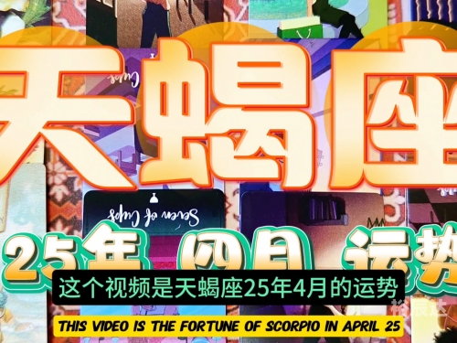 天蝎座运势天蝎座运势展望-第2张图片