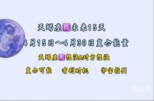 天蝎座运势天蝎座运势展望