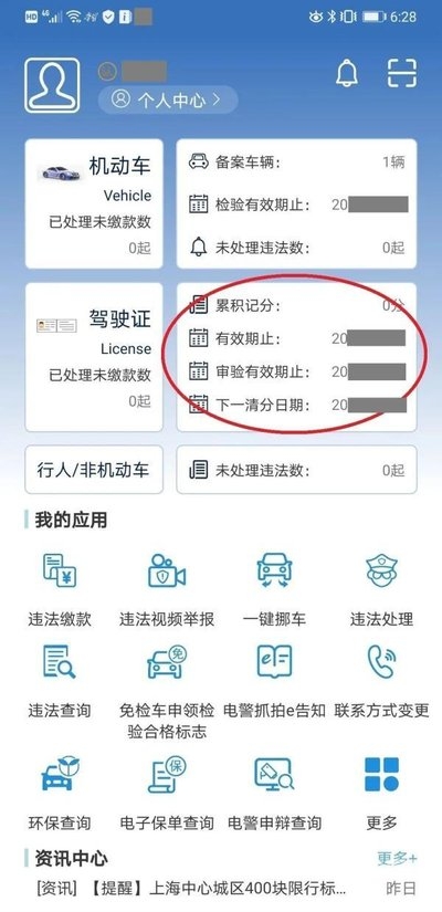 123123违章车辆查询-第3张图片
