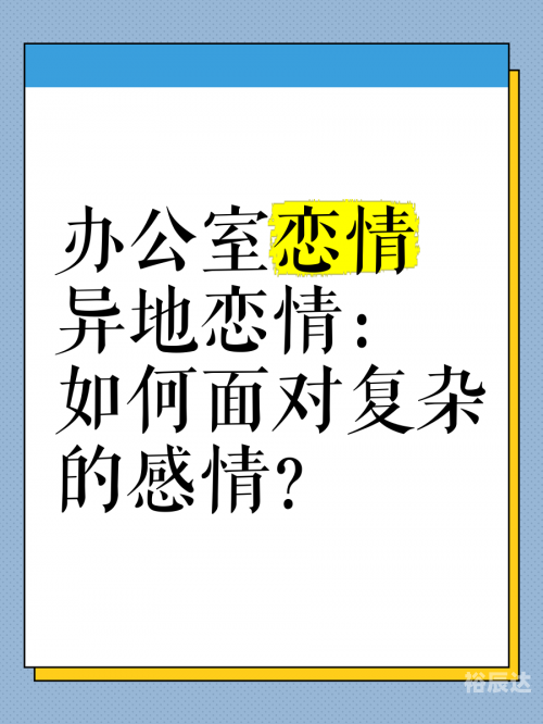 办公室之恋2韩国电影办公室之恋2，韩国电影中的情感纠葛