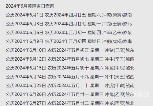黄道吉日2024年3月份查询生日宴黄道吉日查询2024年3月份