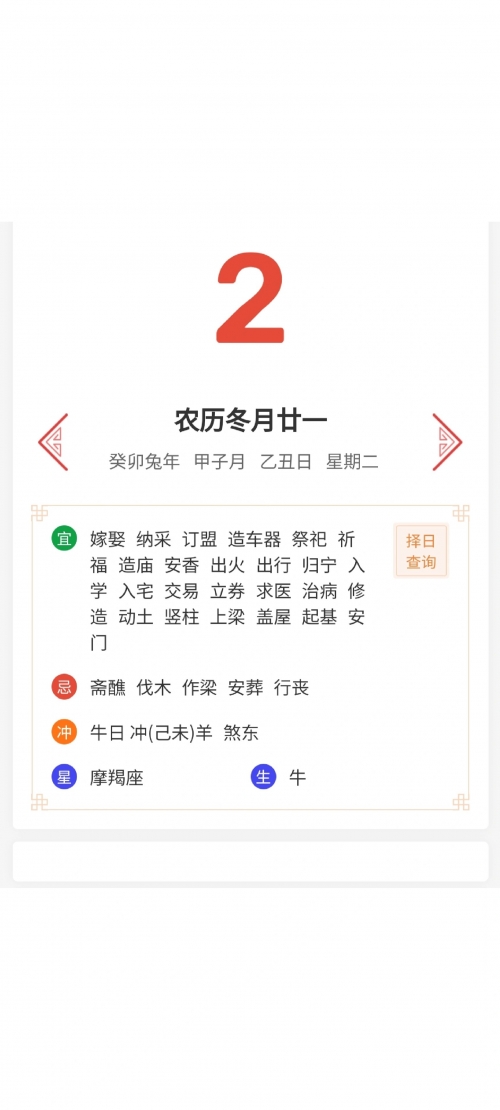 8月份的黄道吉日查询生小孩8月份黄道吉日查询-第3张图片