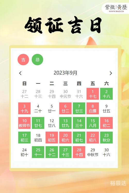 8月份的黄道吉日查询生小孩8月份黄道吉日查询-第2张图片