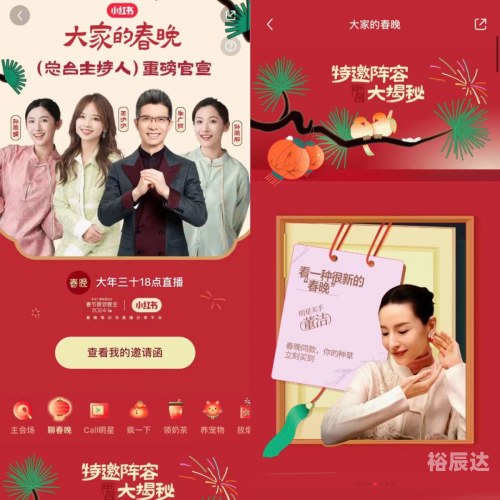 春晚直播平台介绍